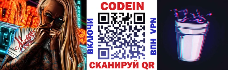 Кодеин Purple Drank Петров Вал